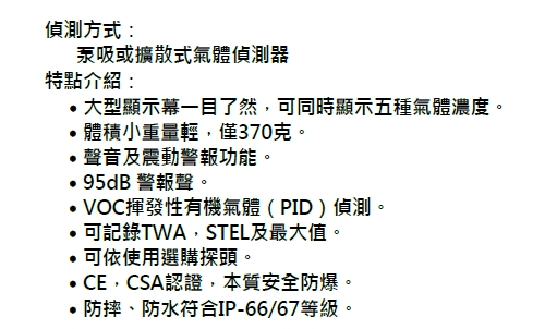 揮發性有機氣體偵測器1.jpg
