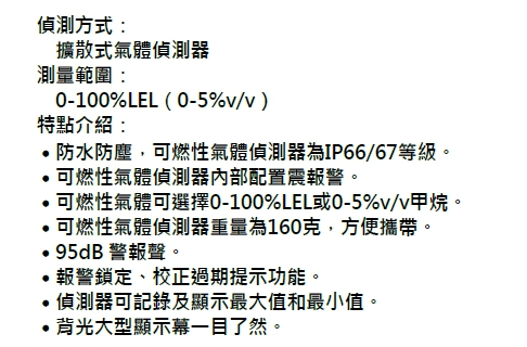 可燃性氣體偵測器1.jpg