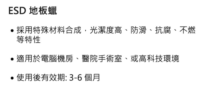 ESD 地板蠟1.jpg