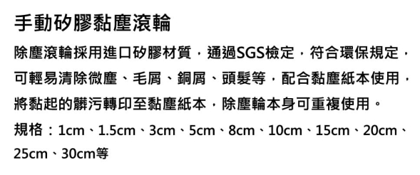 手動矽膠黏塵滾輪1.jpg