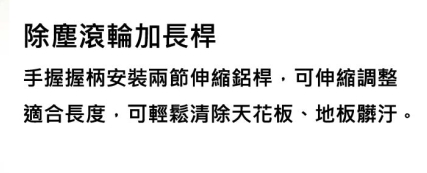 除塵滾輪加長桿1.jpg
